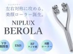 日創プラス、美顔ローラー「NIPLUX BEROLA」を発売