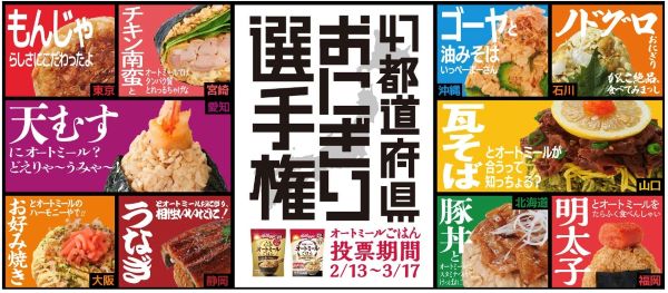 日本ケロッグ、「大豆たんぱく オートミールごはん」を発売