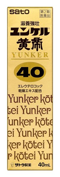 佐藤製薬、ミニドリンク剤のユンケルブランドから「ユンケル黄帝40」をリニューアル発売