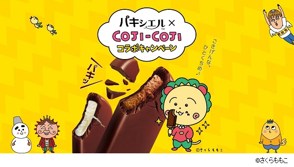 森永製菓、「コジコジ」デザインパッケージの「パキシエル」を期間限定で発売