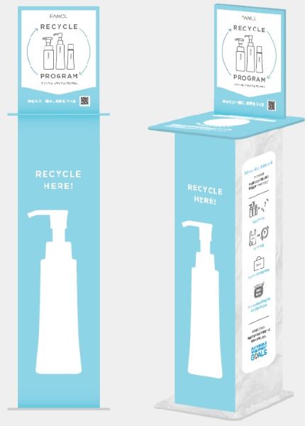 ファンケル、「FANCL リサイクルプログラム」で回収した使用済み化粧品容器をアップサイクルした4アイテムを数量限定発売