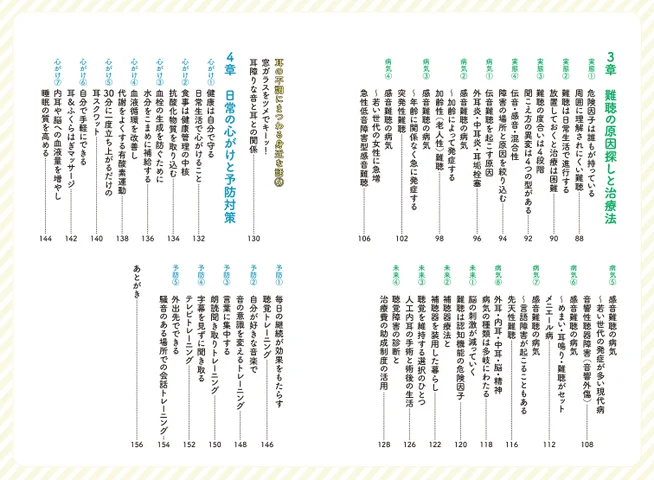 河出書房新社、坂田英明著『図解 いちばんわかりやすい 耳鳴り・難聴の治し方』を発売
