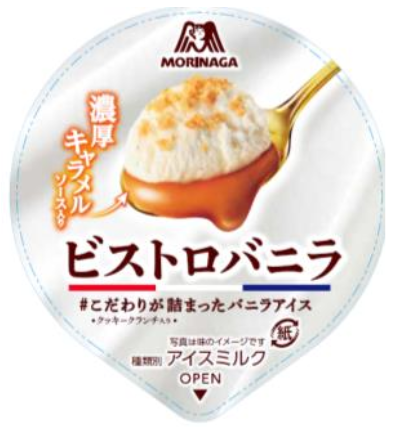 森永製菓、こだわりのバニラアイスにキャラメルソースを組み合わせたカップアイス「ビストロバニラ」を発売