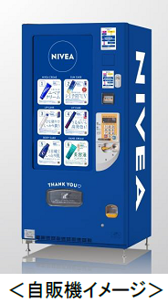 ニベア花王、東京駅にNIVEAブルーにラッピングされた「NIVEA 自販機」を期間限定設置