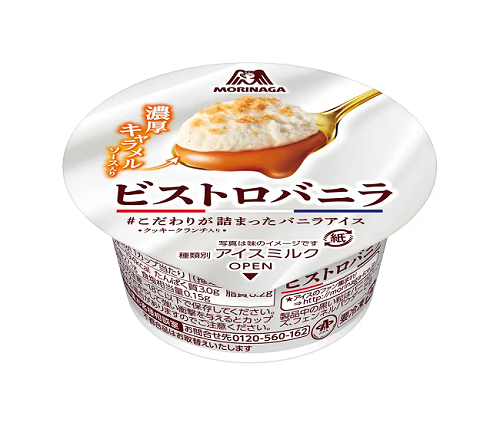 森永製菓、こだわりのバニラアイスにキャラメルソースを組み合わせたカップアイス「ビストロバニラ」を発売