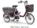 ヤマハ発動機、三輪電動アシスト自転車「PASワゴン」の2024年モデルを発売