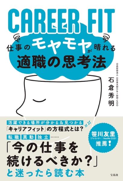 katsura、『CAREER FIT　仕事のモヤモヤが晴れる適職の思考法』を発売