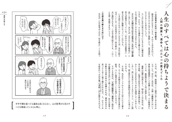 明日香出版社、『決定版　中村天風の教えがマンガで3時間でマスターできる本』を発売