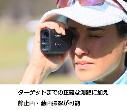 キヤノン、撮影機能付きのゴルフ距離計「PowerShot GOLF」を発売