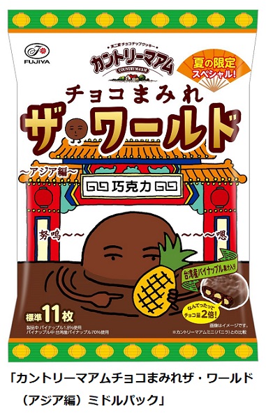 不二家、「カントリーマアムチョコまみれザ・ワールド（アジア編）ミドルパック」を発売