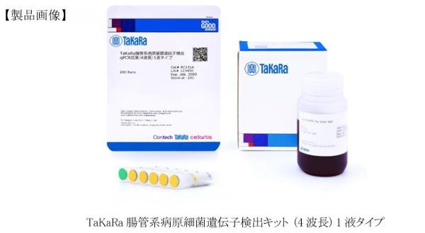 タカラバイオ、検便検査用の腸管系病原細菌検出PCRキットを発売