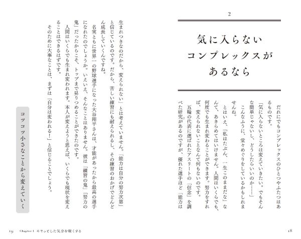 明日香出版社、『考え方ひとつで明日はもっとうまくいく』を発売