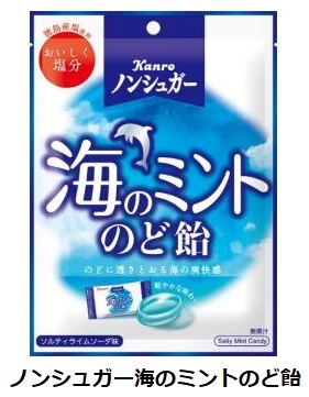 カンロ、「ノンシュガー海のミントのど飴」を発売