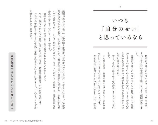 明日香出版社、『考え方ひとつで明日はもっとうまくいく』を発売