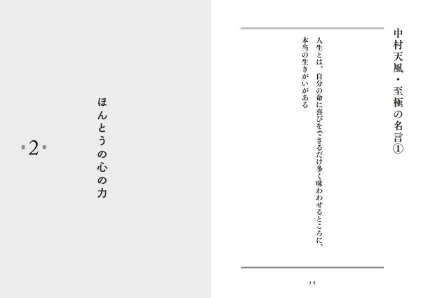 明日香出版社、『決定版　中村天風の教えがマンガで3時間でマスターできる本』を発売