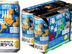サッポロ、サッポロ生ビール黒ラベル「愛三岐 海と川環境保全」缶を数量限定発売