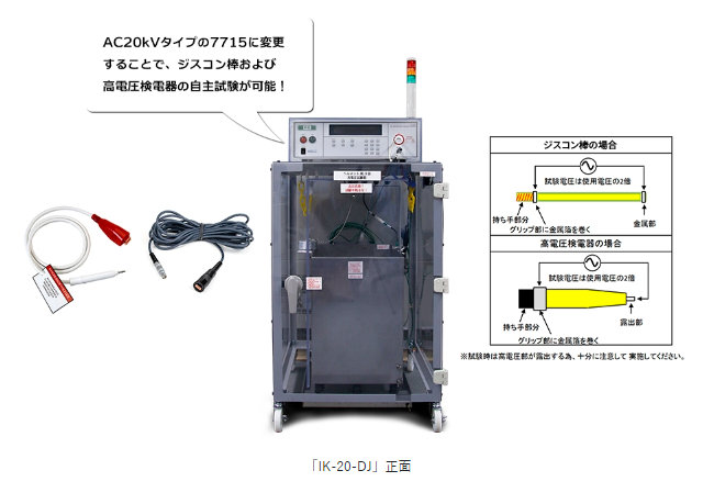 計測技術研究所、絶縁保護具/防具自主検査器「IK-20-DJ」を販売開始