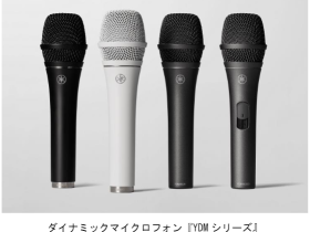 ヤマハ、ダイナミックマイクロフォン「YDMシリーズ」を発売