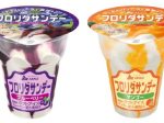 赤城乳業、「フロリダサンデー(ブルーベリー・マンゴー)」を発売