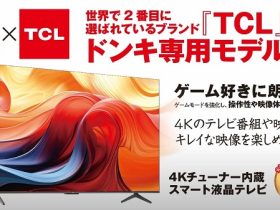 ドン・キホーテ、テレビブランドTCLと共同開発した「情熱価格×TCL 4Kチューナー内蔵スマートテレビ」4アイテムを発売