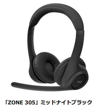 ロジクール、ワイヤレスヘッドセット「ZONE 305」を法人向けに発売