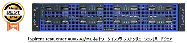 東陽テクニカ、「Spirent TestCenter」の新たなテストソリューションを販売開始