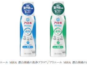 P&G、濃縮液体洗剤「アリエール MiRAi（ミライ）」シリーズ全2種を発売