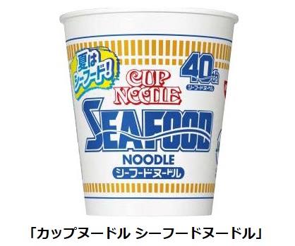 日清食品、「カップヌードル レッドシーフードヌードル」など3品を「シーフードトリオ」として発売