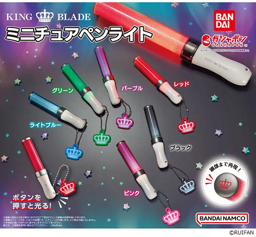 バンダイ、「KING BLADE ミニチュアペンライト」全4種をガシャポン自販機シリーズにて発売