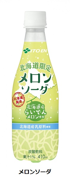 伊藤園、「らいでんメロン」の果汁を使用した炭酸飲料「メロンソーダ」を北海道限定で発売