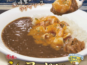 すき家、ラクサソースで風味豊かに仕上げた「シーフードカレー」を期間限定発売