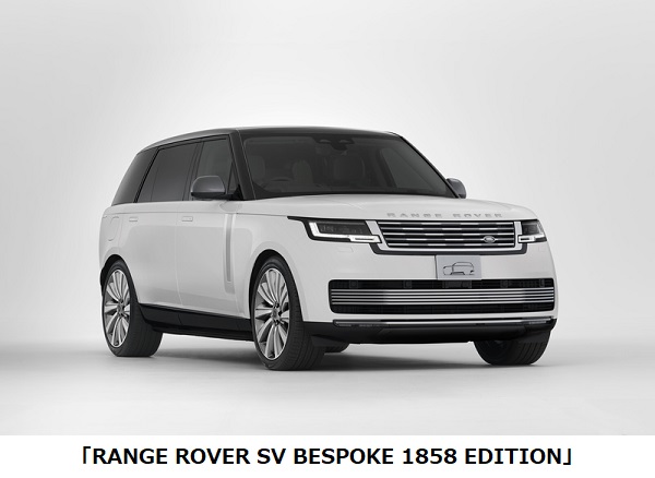 ジャガー・ランドローバー・ジャパン、「RANGE ROVER SV」の日本限定特別仕様車2モデルを受注開始