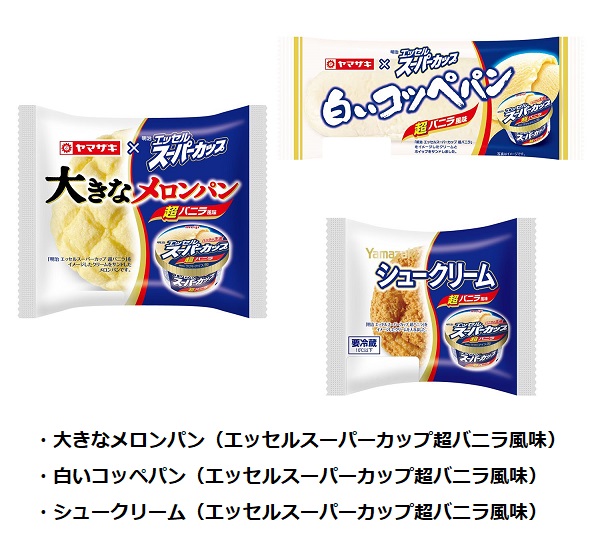 山崎製パン、明治とのコラボ商品「大きなメロンパン（エッセルスーパーカップ超バニラ風味）」など3品を発売