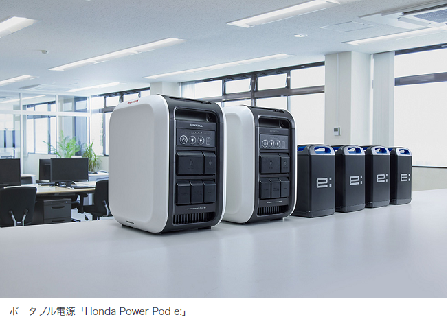 ホンダ、着脱バッテリー式ポータブル電源「Honda Power Pod e:」を発売