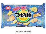 亀田製菓、夏を感じる爽やかな7種ミックス「夏のつまみ種」を期間限定発売