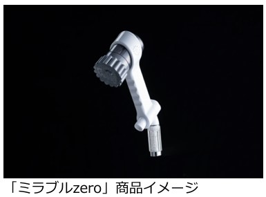 リーガロイヤルホテル東京、開業30周年を迎え一部客室にウルトラファインバブル生成シャワーヘッド「ミラブルzero」を導入
