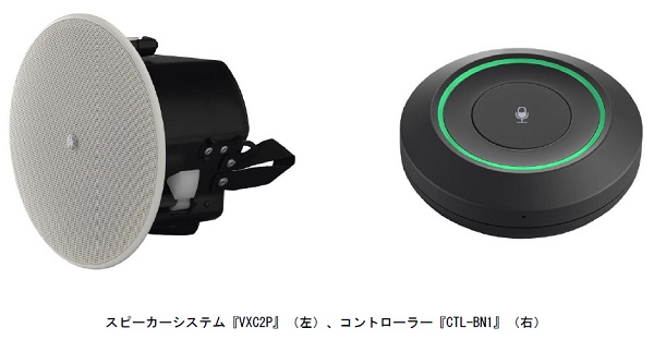 ヤマハ、天井設置型のスピーカーシステム「VXC2P」とコントローラー「CTL-BN1」を発売