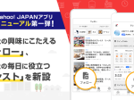LINEヤフー、「Yahoo! JAPAN」アプリの「下部ナビゲーション」をリニューアル