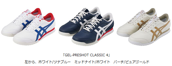 ダンロップスポーツ、アシックスゴルフシューズ「GEL-PRESHOT CLASSIC 4」を発売