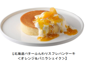 モスフードサービス、モスバーガー&カフェで「北海道バターふんわりスフレパンケーキ＜オレンジ&バニラシェイク＞」などを発売