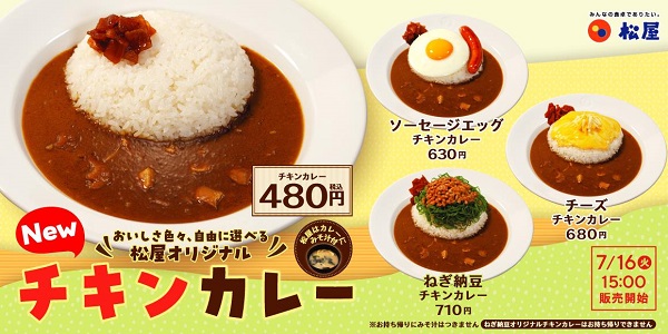 松屋フーズ、「松屋」で「オリジナルチキンカレー」をレギュラーメニューとして販売開始