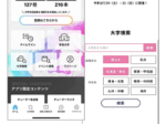 河合塾とKEIアドバンス、受験情報アプリ「ユニフェス」をリリース