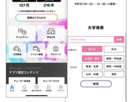河合塾とKEIアドバンス、受験情報アプリ「ユニフェス」をリリース