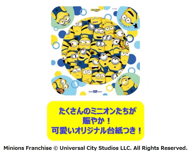 サーティワン、「ミニオン ボブ&ティム アイスクリームケーキ」を発売