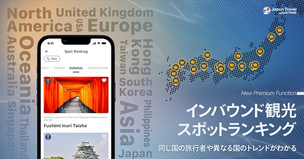 ナビタイムジャパン、「Japan Travel by NAVITIME」で「スポットランキング」機能を提供開始