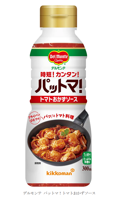 キッコーマン食品、「デルモンテ パットマ！トマトおかずソース」を発売