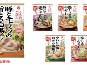 キッコーマン食品、「キッコーマン うちのごはん スープおかずの素」シリーズから「豚とキャベツの旨とろ白湯スープ」を発売