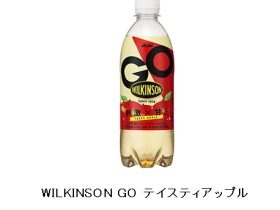 アサヒ飲料、｢WILKINSON GO｣シリーズから「WILKINSON GO テイスティアップル」を発売