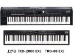 ローランド、ステージピアノ「RDシリーズ」の新モデル「RD-2000 EX」と「RD-88 EX」を発売
