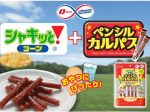 なとり、はごろもフーズの「シャキッと！コーン」を使った「シャキッと！コーン入り ペンシルカルパス」を発売